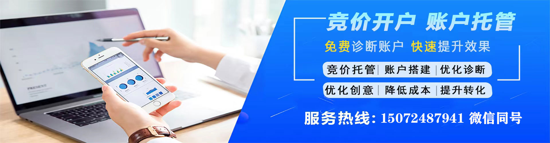 满城竞价代运营